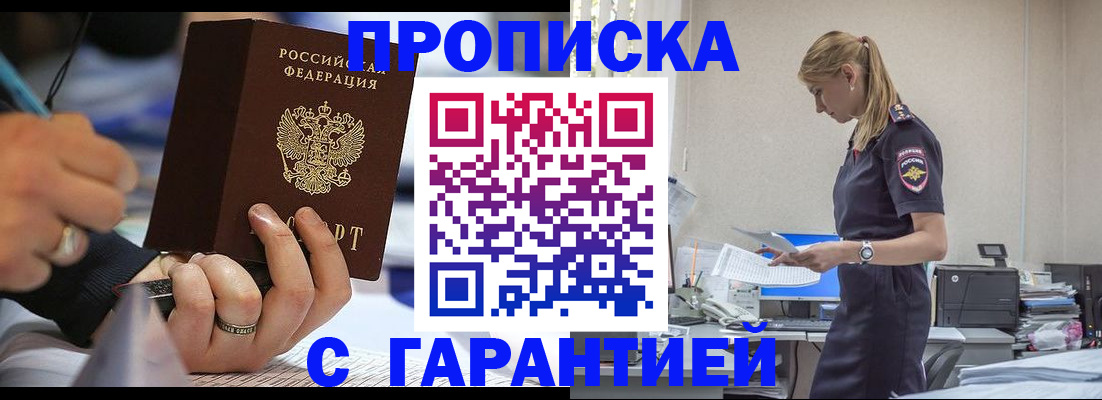 прописка штамп в Павлово