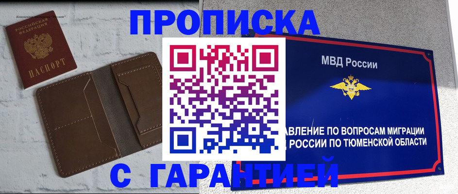 временная регистрация купить в Павлово