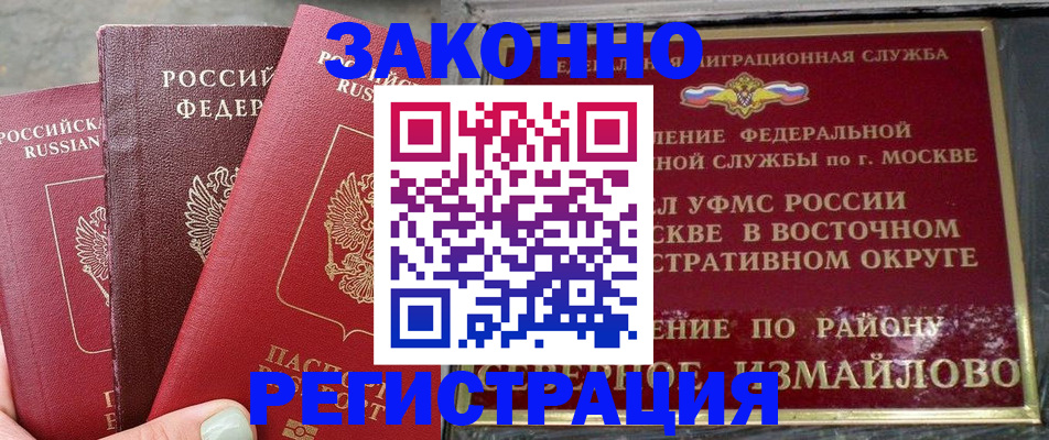 прописка от собственника в Павлово