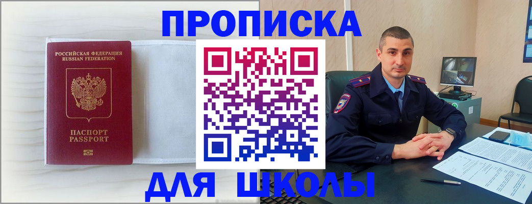 прописка регистрация в Павлово