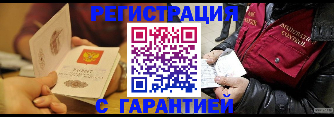 временная регистрация гарантия в Павлово